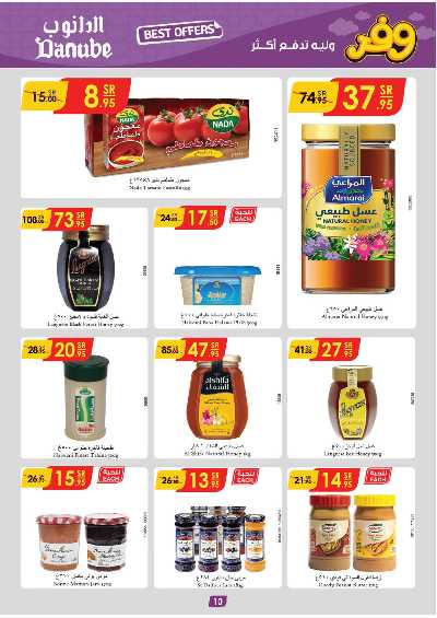 العروض الاسبوعيه من الدانوب - الرياض عنيزة الخرج 13