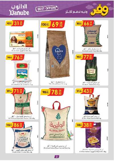 العروض الاسبوعيه من الدانوب - الرياض عنيزة الخرج 2