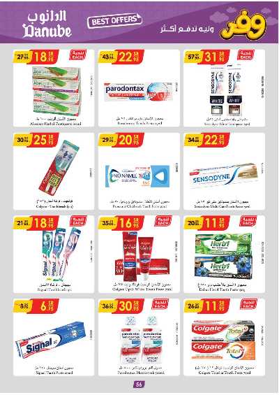 العروض الاسبوعيه من الدانوب - الرياض عنيزة الخرج 60