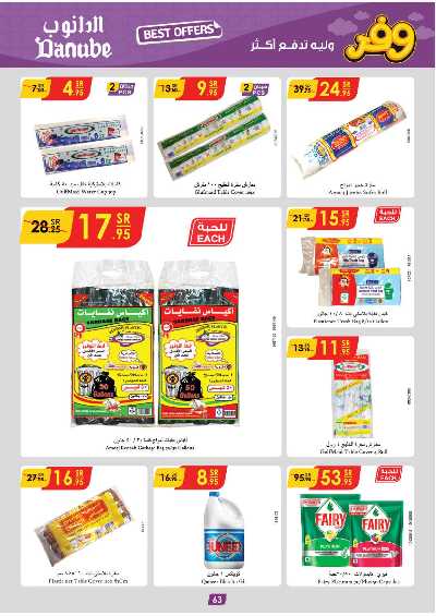 العروض الاسبوعيه من الدانوب - الرياض عنيزة الخرج 67