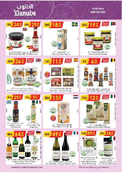 العروض الاسبوعيه من الدانوب - الرياض عنيزة الخرج 8
