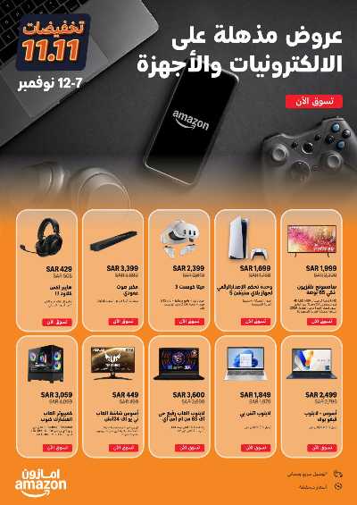مجلة عروض الجمعه البيضاء من امازون 3