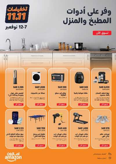 مجلة عروض الجمعه البيضاء من امازون 4