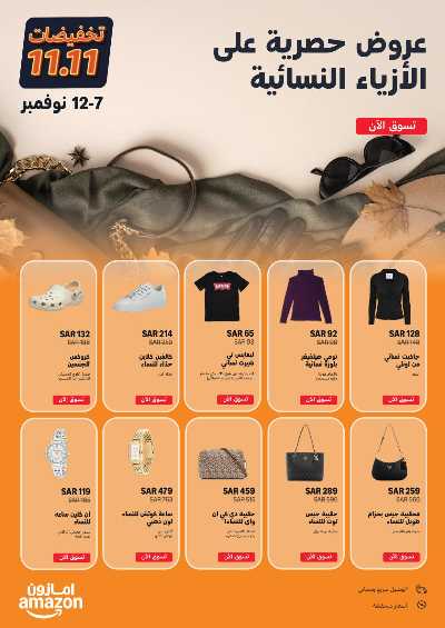 مجلة عروض الجمعه البيضاء من امازون 6