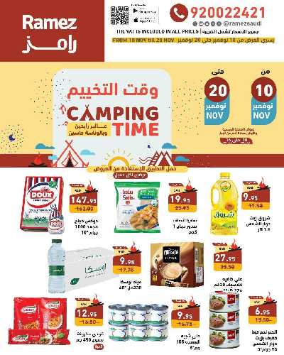 العروض الاسبوعيه من أسواق رامز 1