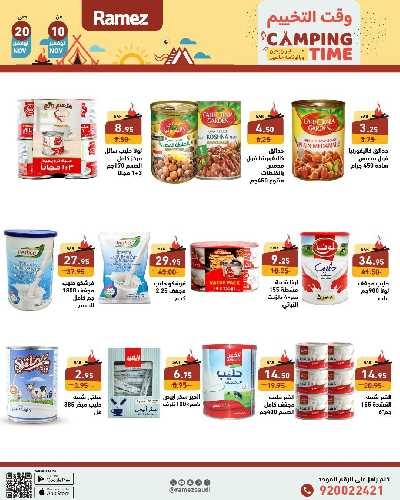 العروض الاسبوعيه من أسواق رامز 12