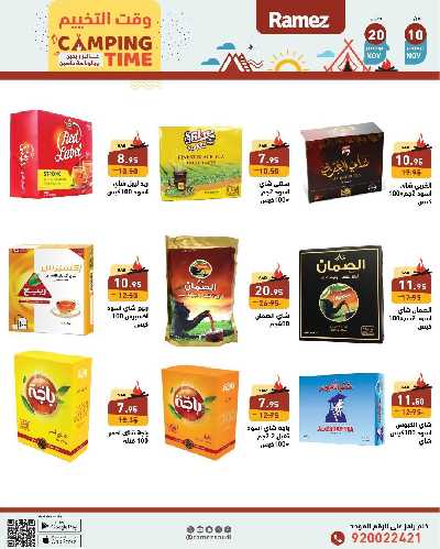العروض الاسبوعيه من أسواق رامز 13