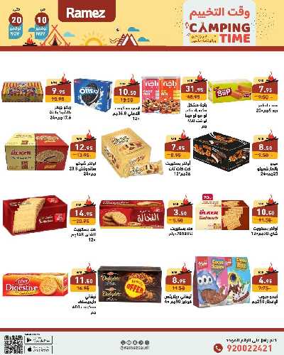 العروض الاسبوعيه من أسواق رامز 14