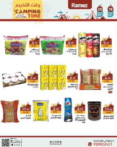 العروض الاسبوعيه من أسواق رامز 17