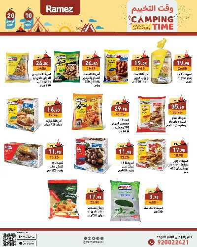 العروض الاسبوعيه من أسواق رامز 21
