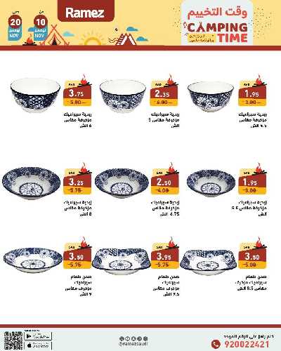 العروض الاسبوعيه من أسواق رامز 24