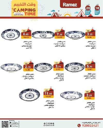 العروض الاسبوعيه من أسواق رامز 25