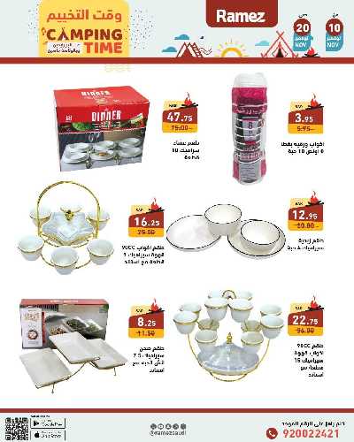 العروض الاسبوعيه من أسواق رامز 27