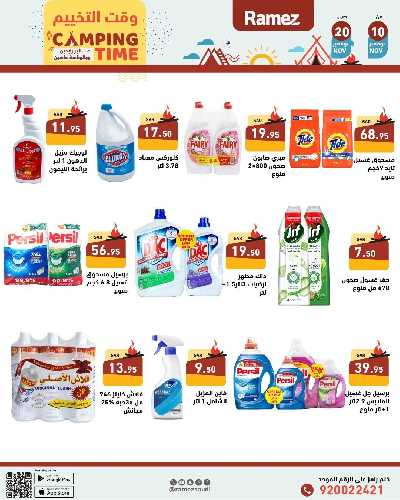 العروض الاسبوعيه من أسواق رامز 29