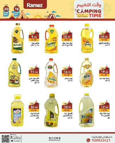 العروض الاسبوعيه من أسواق رامز 3