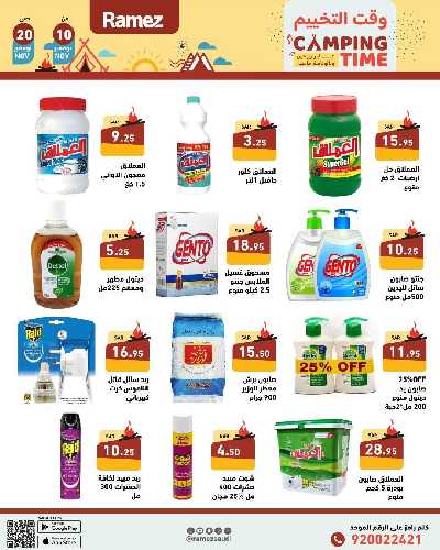 العروض الاسبوعيه من أسواق رامز 30