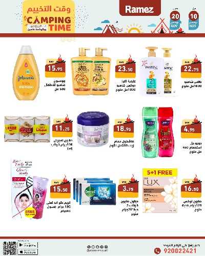 العروض الاسبوعيه من أسواق رامز 31