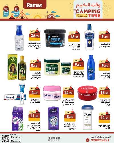العروض الاسبوعيه من أسواق رامز 32
