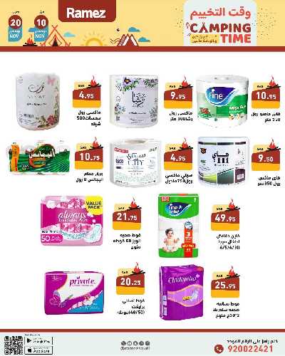 العروض الاسبوعيه من أسواق رامز 34