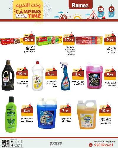 العروض الاسبوعيه من أسواق رامز 35