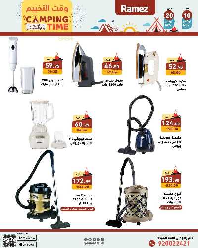 العروض الاسبوعيه من أسواق رامز 36