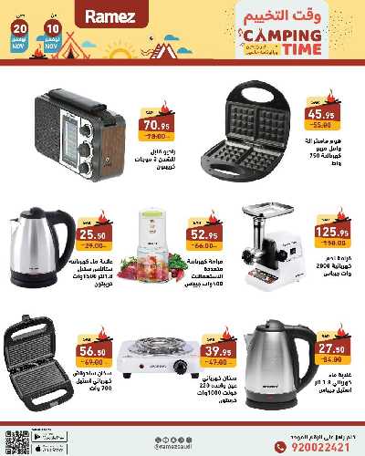 العروض الاسبوعيه من أسواق رامز 38