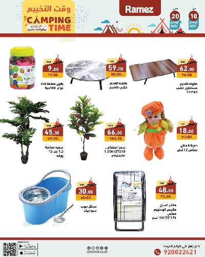 العروض الاسبوعيه من أسواق رامز 39