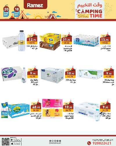 العروض الاسبوعيه من أسواق رامز 4