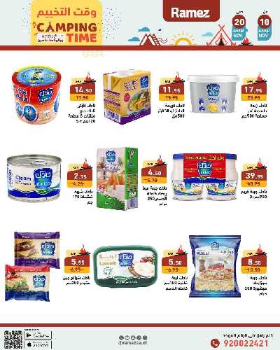 العروض الاسبوعيه من أسواق رامز 6