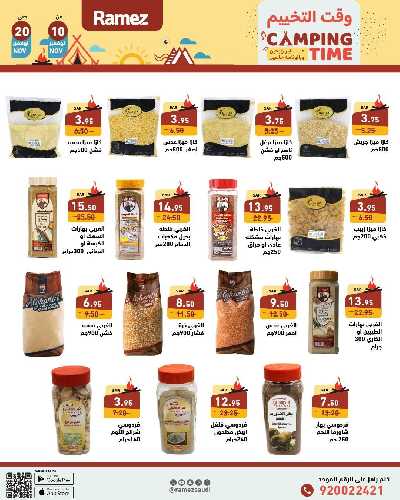 العروض الاسبوعيه من أسواق رامز 8