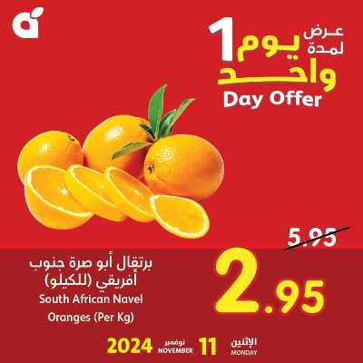 عرض اليوم الواحد من هايبر بنده 1