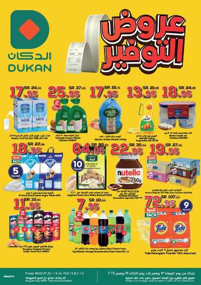 العروض الاسبوعيه من دكان 1