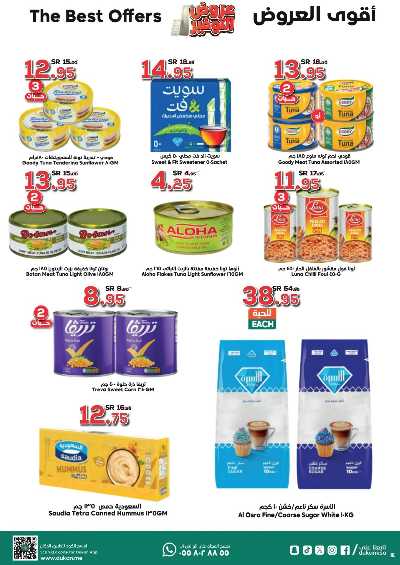 العروض الاسبوعيه من دكان 14