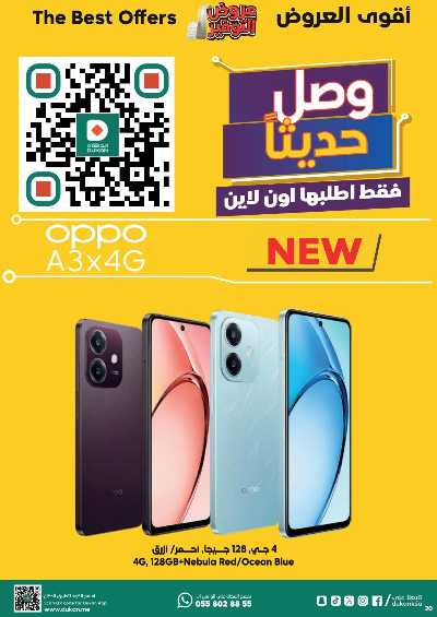 العروض الاسبوعيه من دكان 20