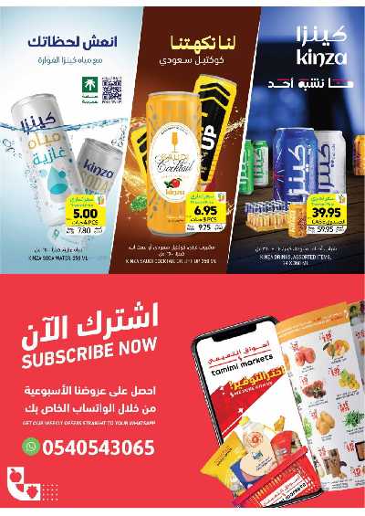 العروض الاسبوعيه من التميمى 31