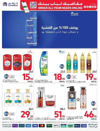 العروض الاسبوعيه من كارفور  43