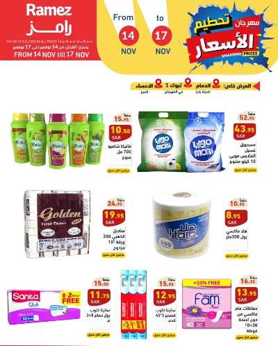 عروض نهاية الاسبوع من أسواق رامز 2