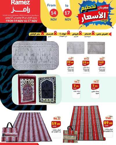 عروض نهاية الاسبوع من أسواق رامز 3