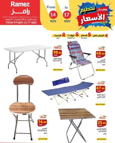 عروض نهاية الاسبوع من أسواق رامز 4
