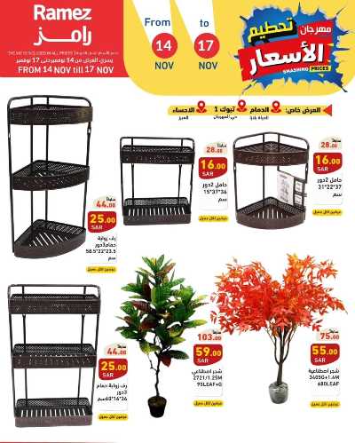 عروض نهاية الاسبوع من أسواق رامز 7