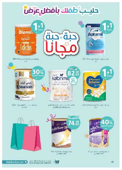 مجلة عروض صيدليات النهدى 42