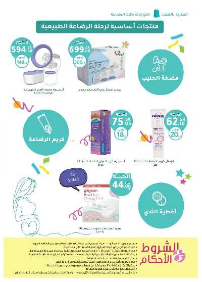 مجلة عروض صيدليات النهدى 46