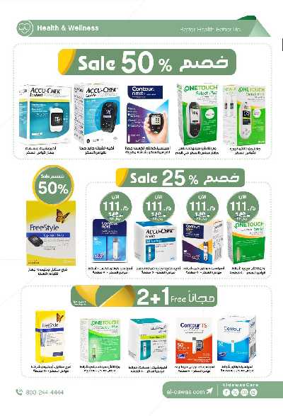 عروض صيدليات الدواء 19