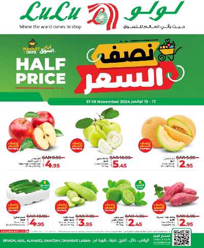 عروض الطازج من لولو - الرياض وحائل والخرج 1