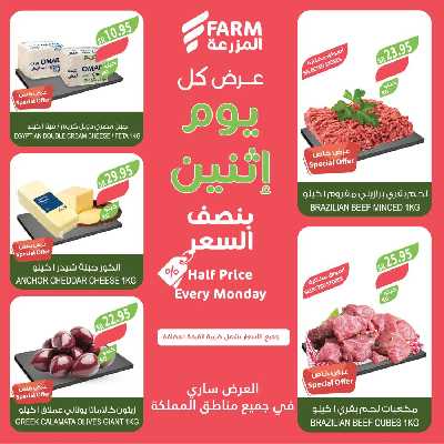 عروض نصف السعر من المزرعة 2
