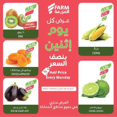 عروض نصف السعر من المزرعة 3