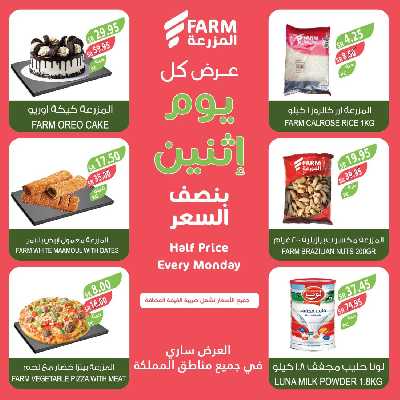 عروض نصف السعر من المزرعة 4
