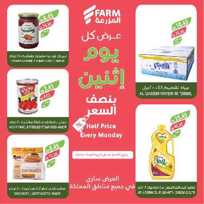عروض نصف السعر من المزرعة 5