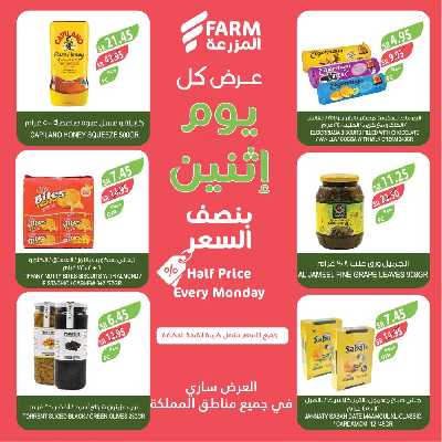 عروض نصف السعر من المزرعة 6