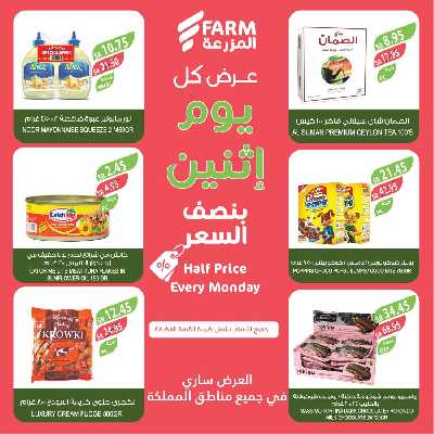 عروض نصف السعر من المزرعة 7